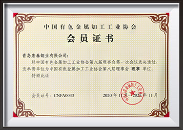 中國有色金屬加工工業(yè)協(xié)會(huì )理事單位